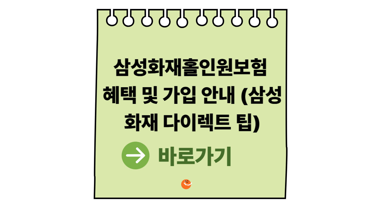 삼성화재홀인원보험
