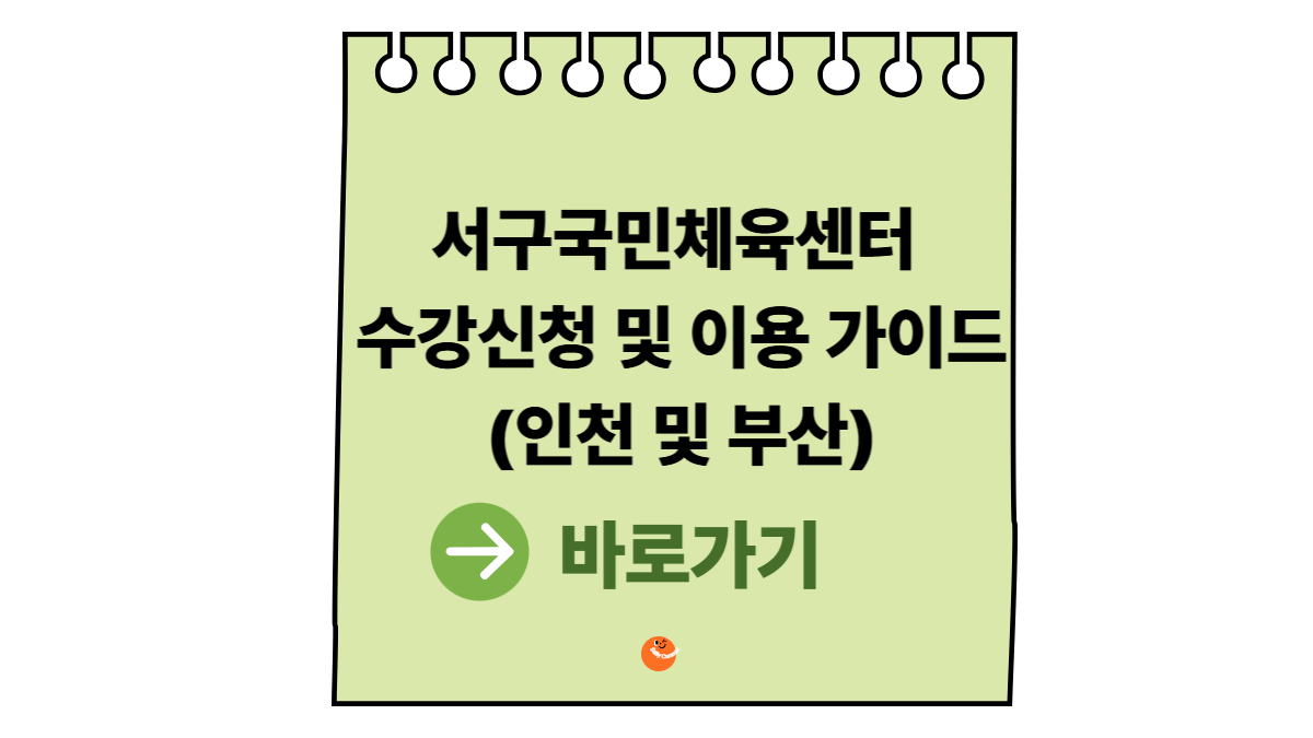 서구국민체육센터