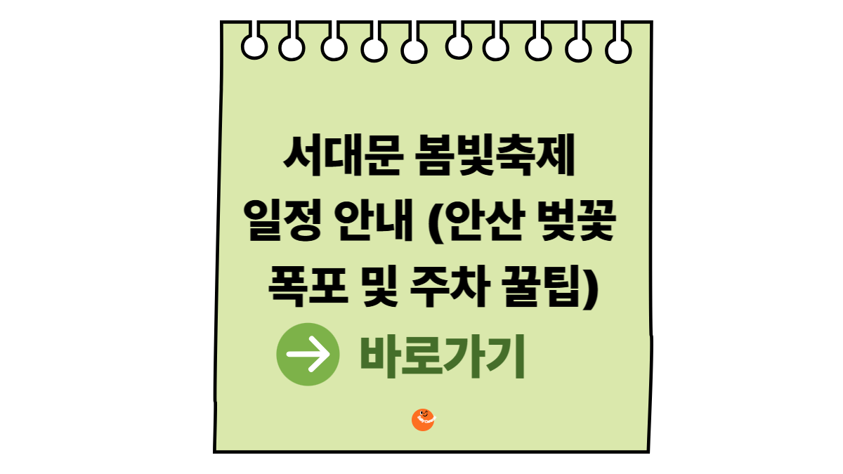 서대문 봄빛축제