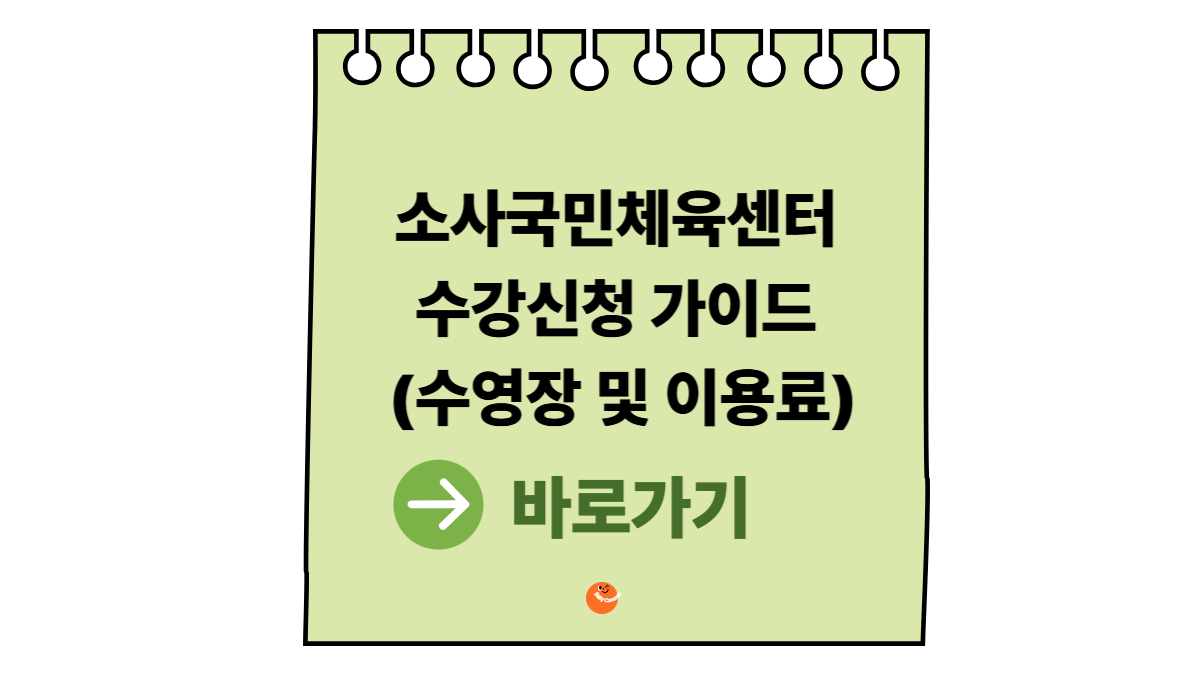 소사국민체육센터