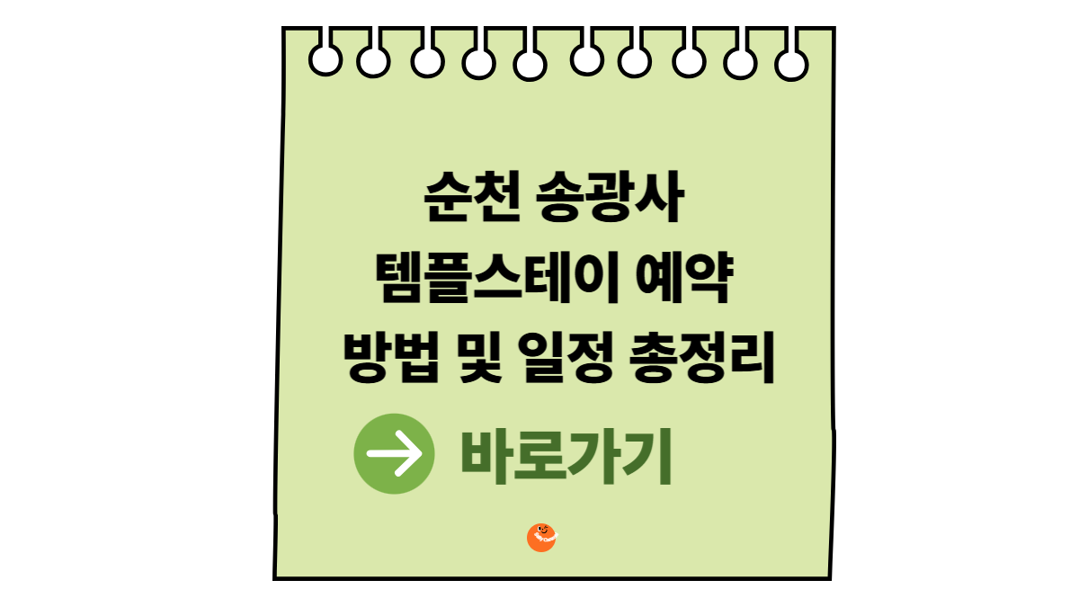 순천송광사템플스테이