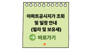 아파트공시지가조회