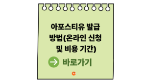 아포스티유