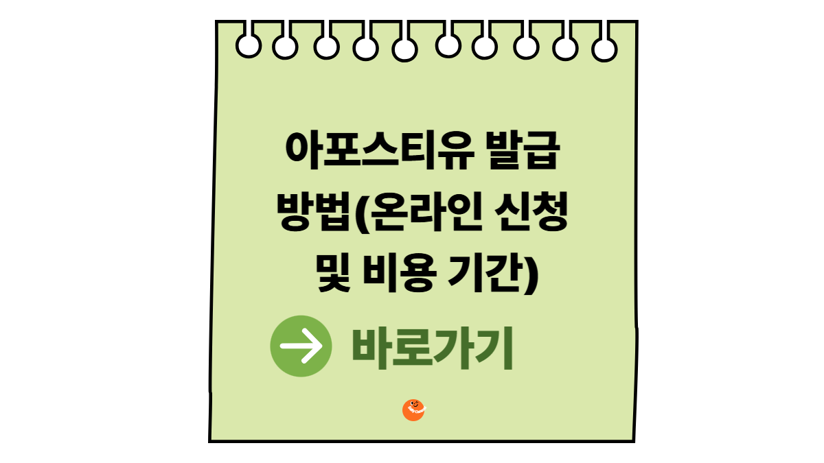 아포스티유
