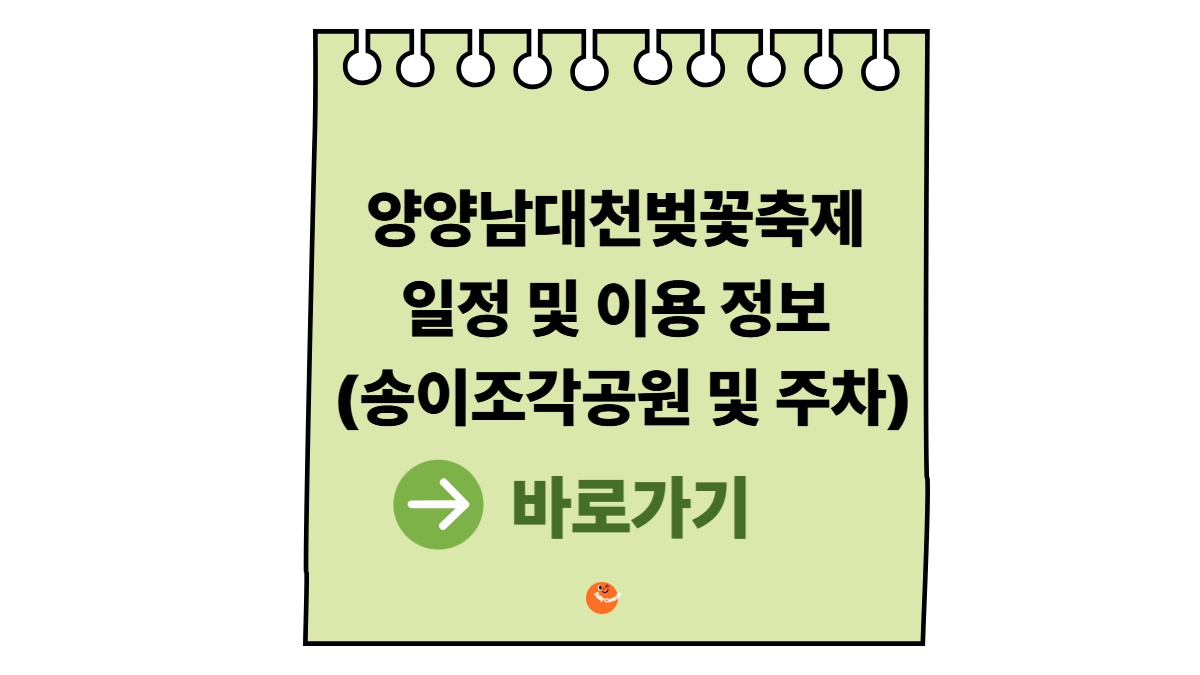 양양남대천벚꽃축제