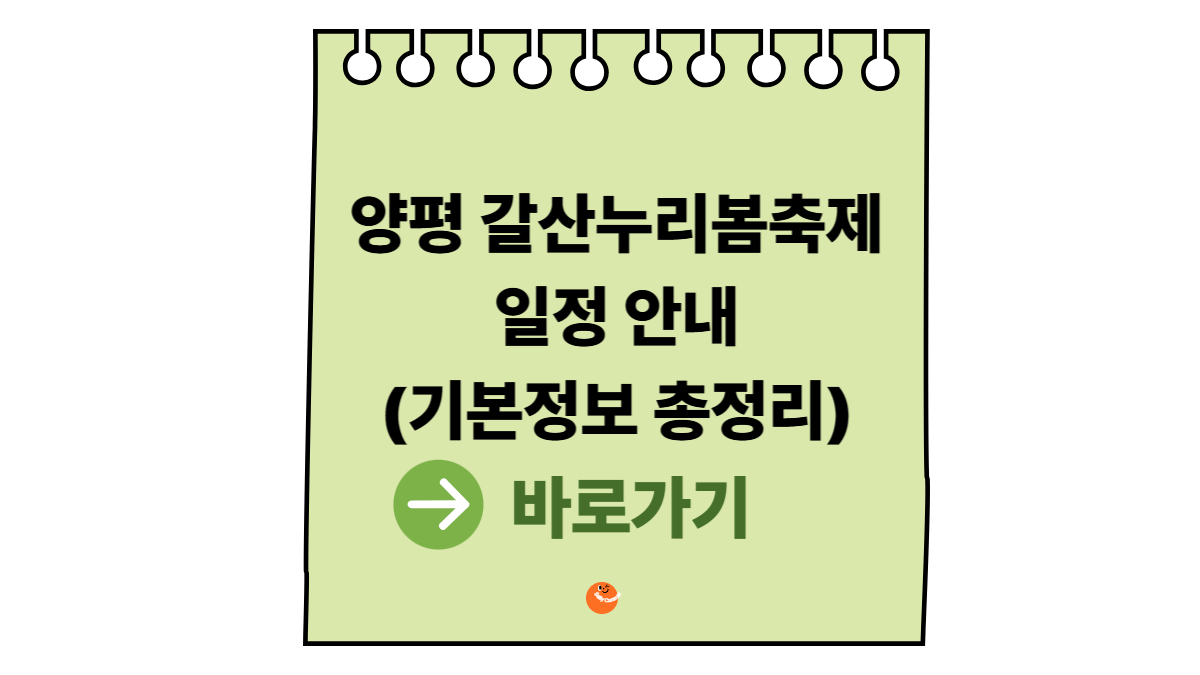 양평갈산누리봄축제