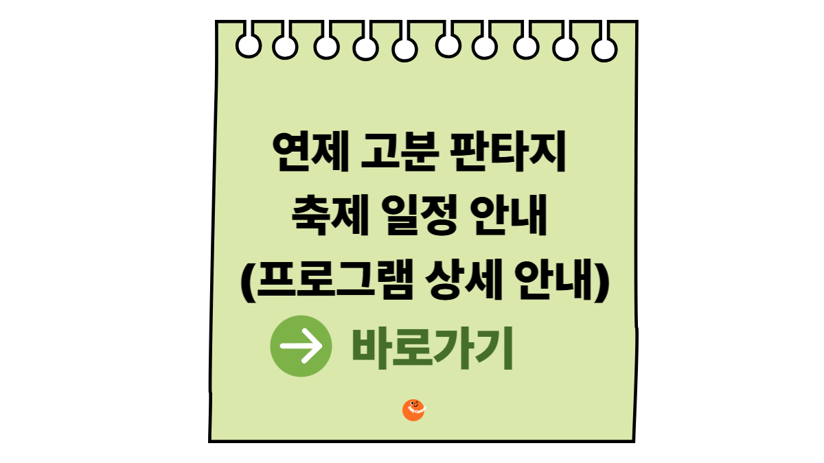 연제고분판타지축제