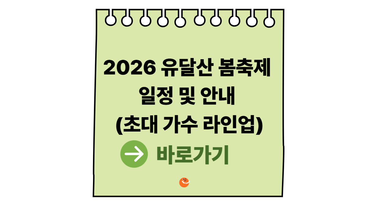 유달산 봄축제