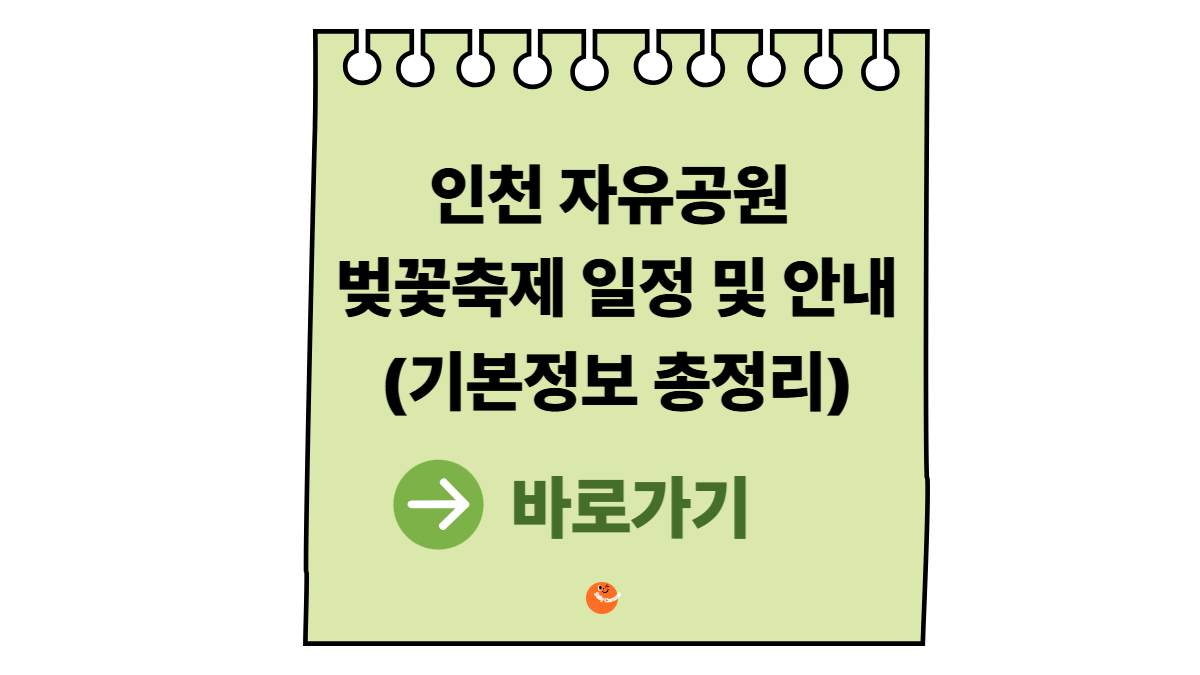 인천자유공원벚꽃축제