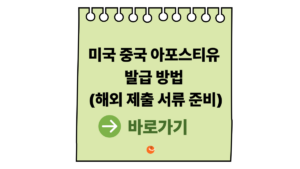 중국아포스티유