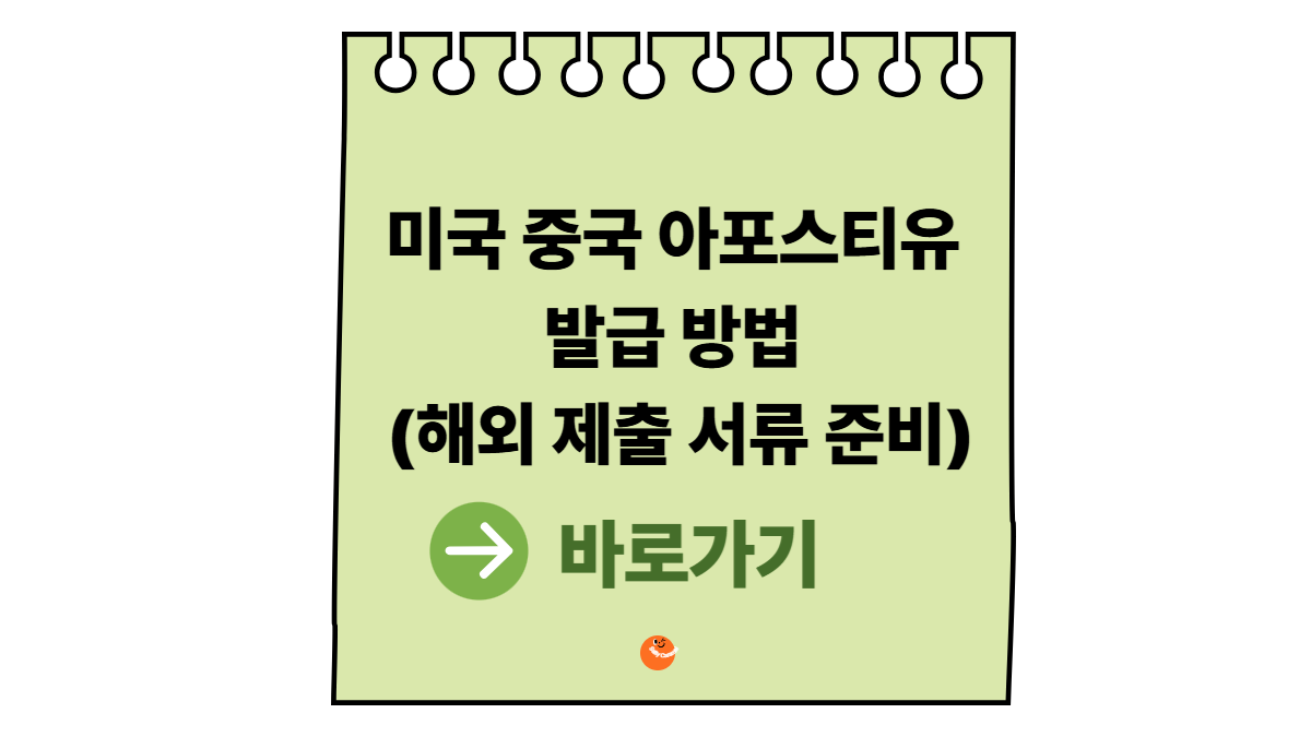 중국아포스티유