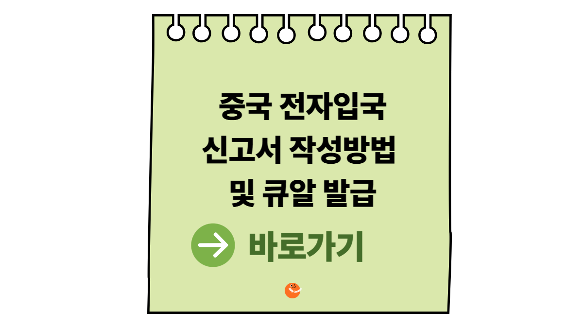 중국전자입국신고서큐알