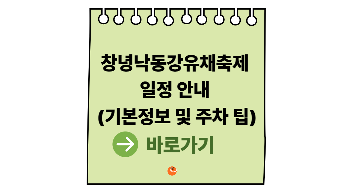 창녕낙동강유채축제