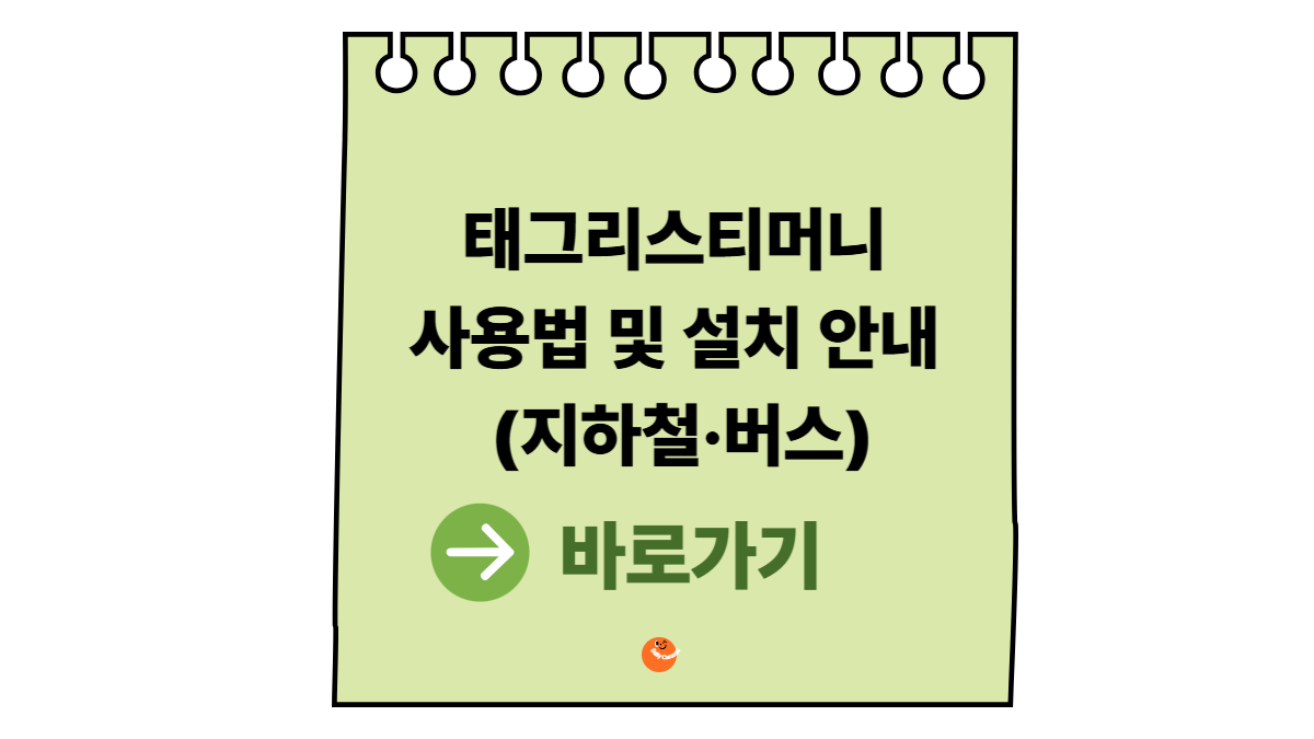 태그리스티머니