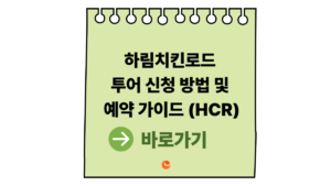 하림치킨로드