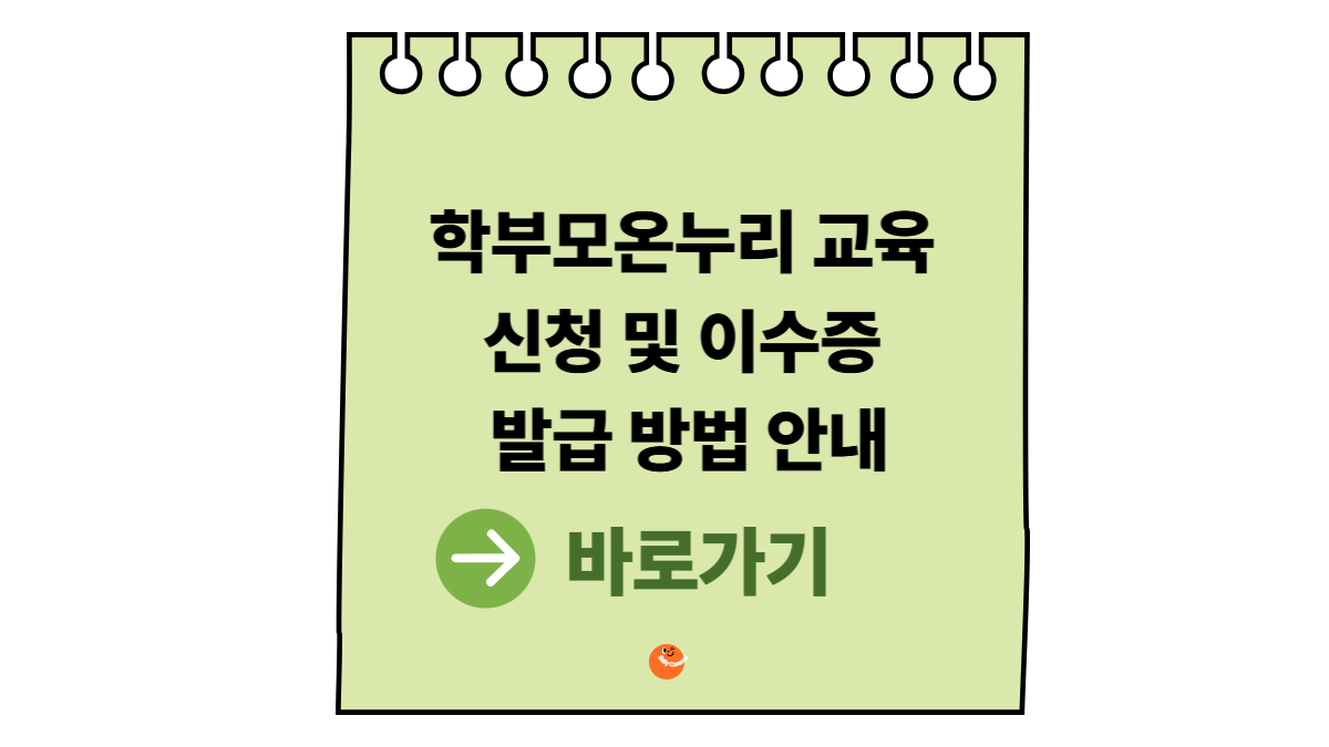 학부모온누리이수증