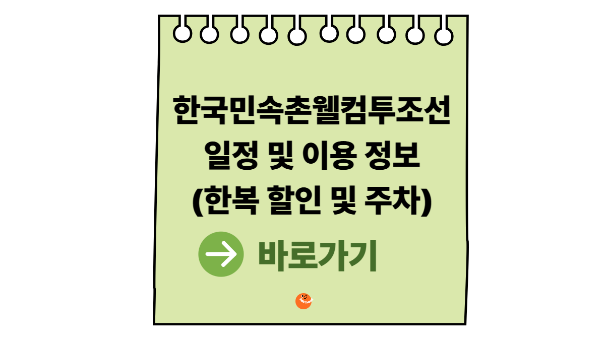 한국민속촌웰컴투조선