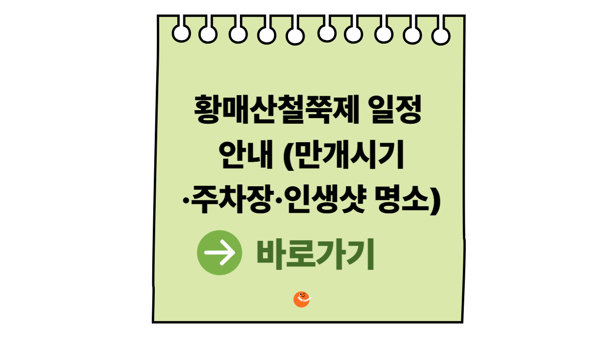 황매산철쭉제