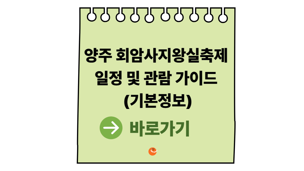 회암사지왕실축제
