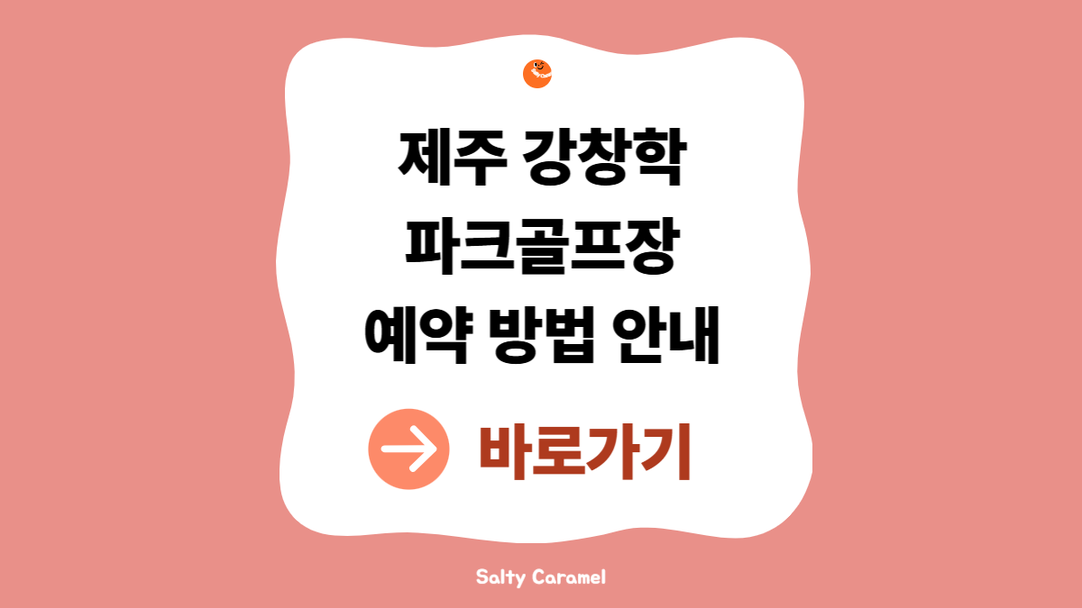 강창학파크골프장