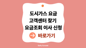 도시가스고객센터