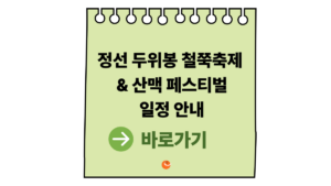두위봉철쭉축제