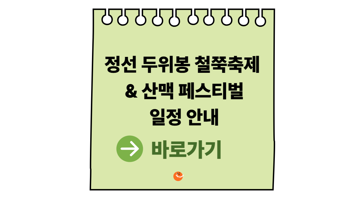 두위봉철쭉축제