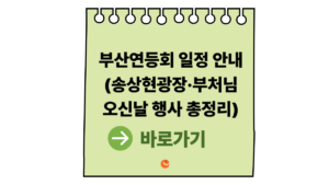 부산연등회