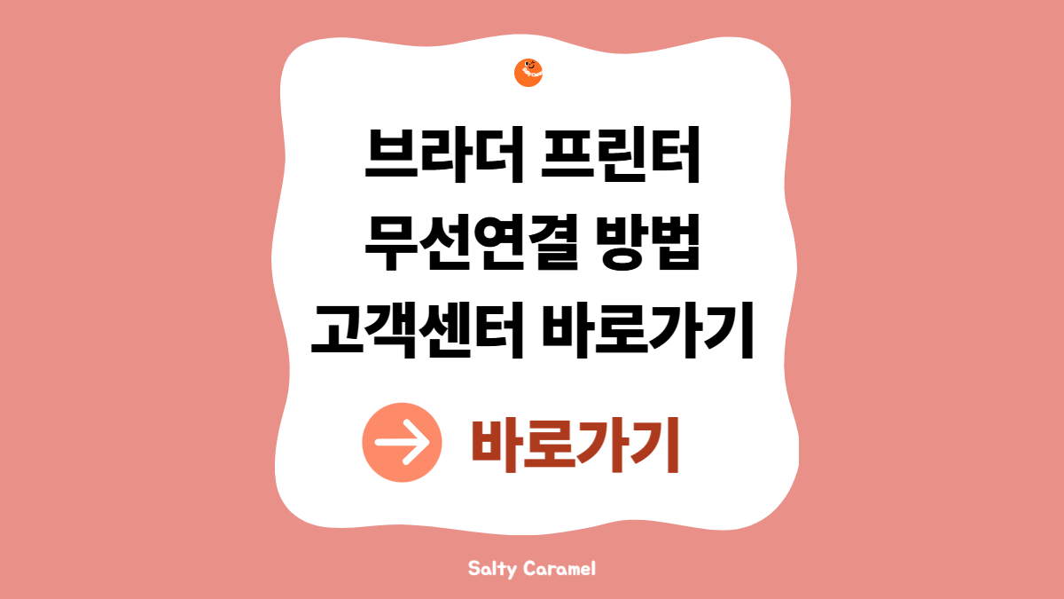 브라더프린터무선연결