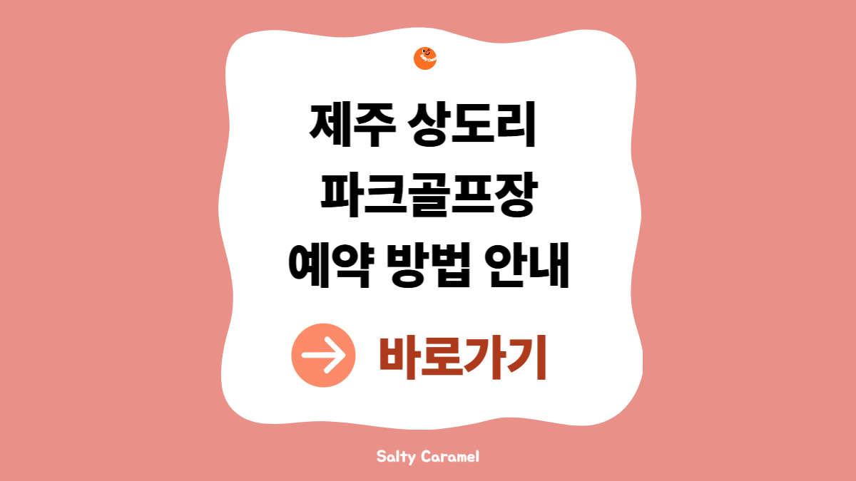 상도리파크골프장