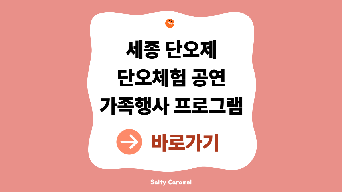 세종단오제