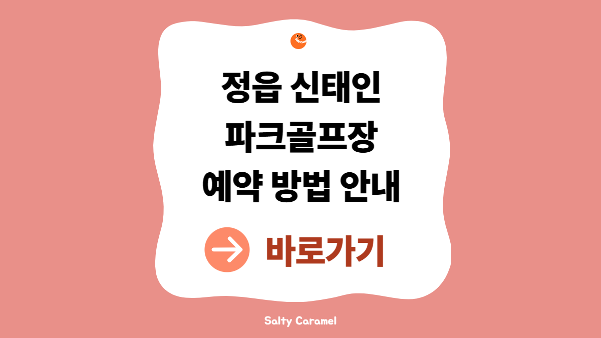 신태인파크골프장