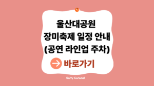 울산대공원 장미축제