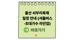 울산쇠부리축제