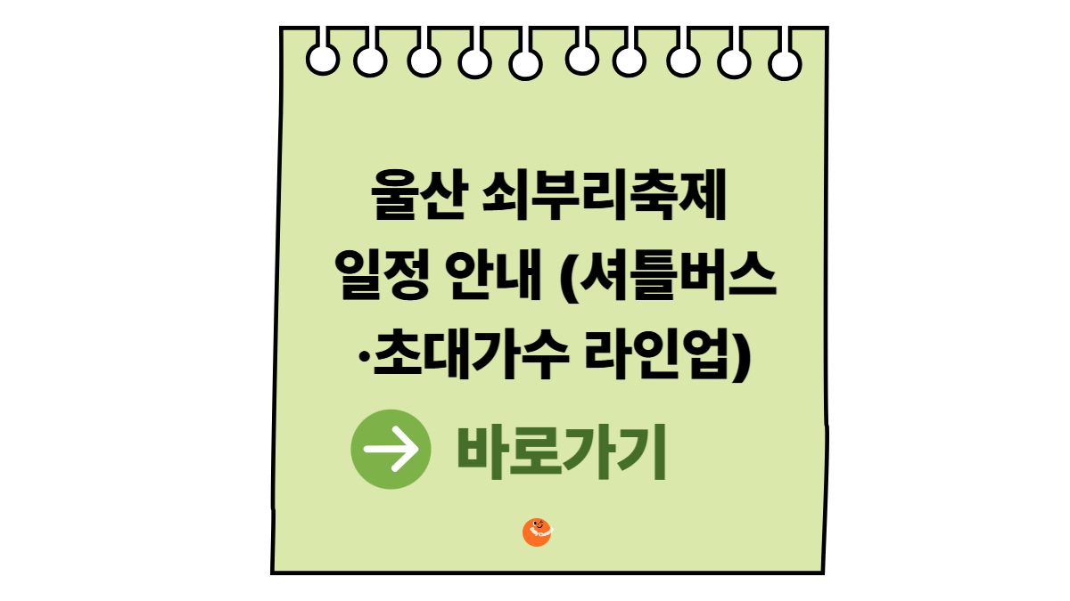 울산쇠부리축제