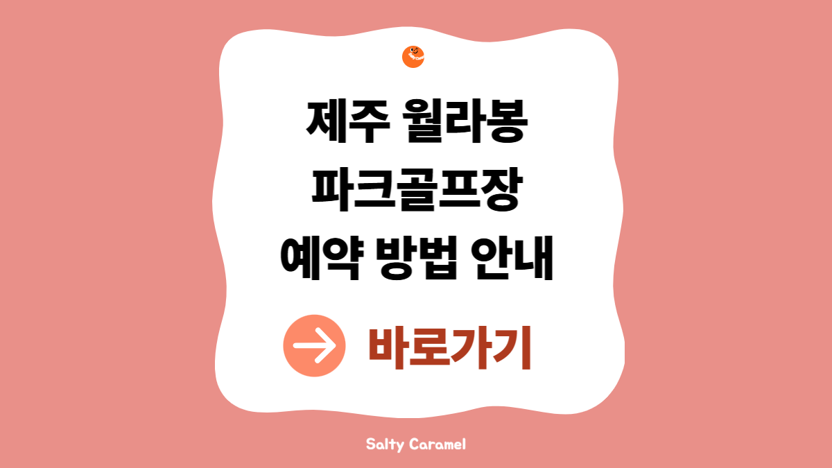 월라봉파크골프장