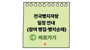 전국빵지자랑