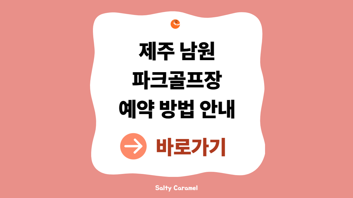 제주남원파크골프장