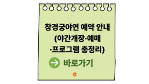 창경궁야연