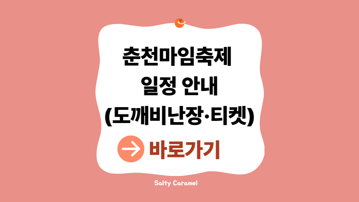 춘천마임축제