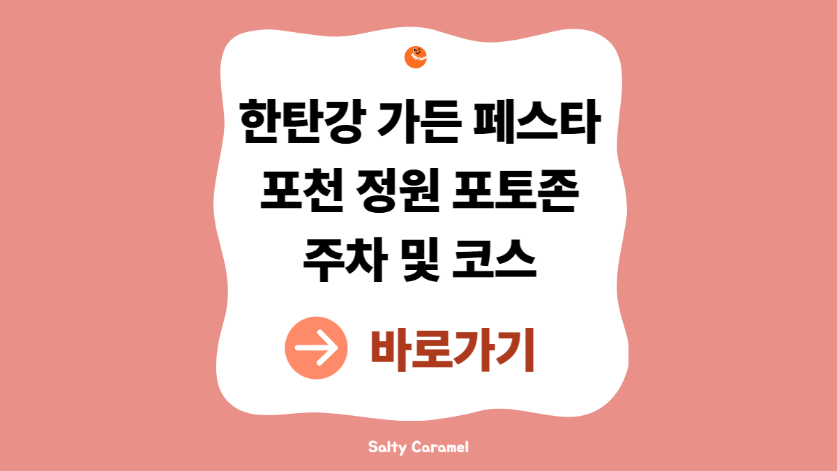 한탄강 가든페스타