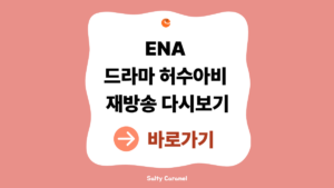 허수아비 재방송