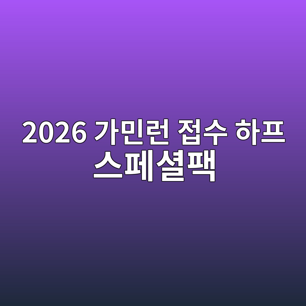 2026 가민런