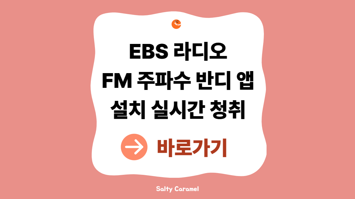EBS라디오