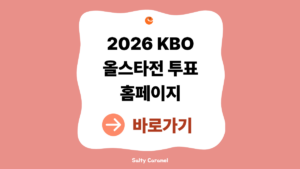 KBO 올스타전
