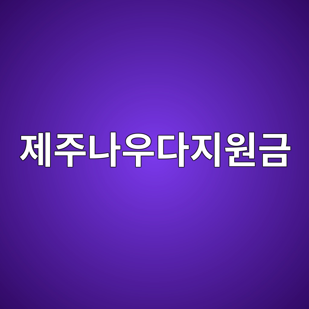 eca09ceca3bceb8298ec9ab0eb8ba4eca780ec9b90eab888 1782194164