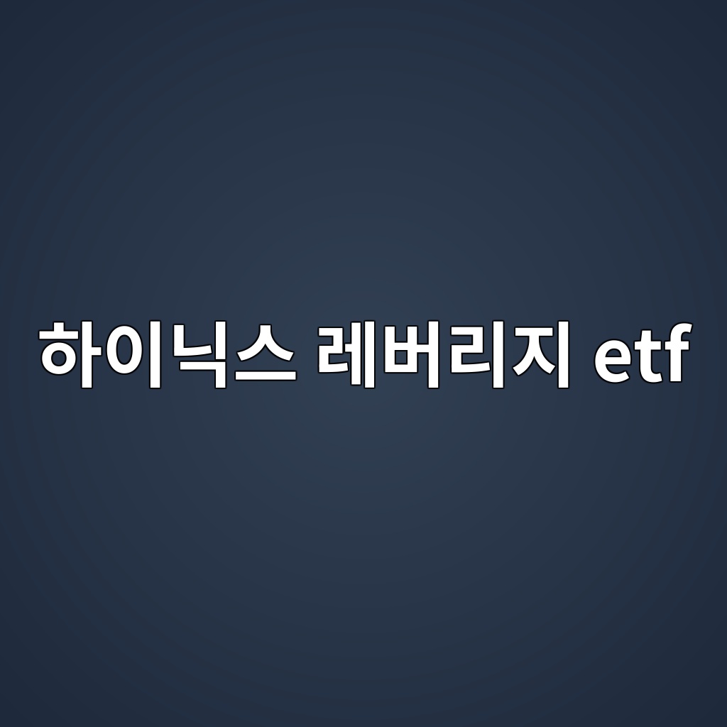 ed9598ec9db4eb8b89ec8aa4 eba088ebb284eba6aceca780 etf 1781679624