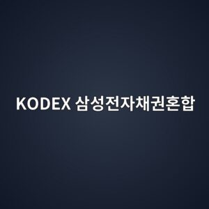 kodex ec82bcec84b1eca084ec9e90ecb184eab68ced98bced95a9 1781750103