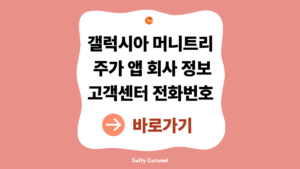 갤럭시아머니트리