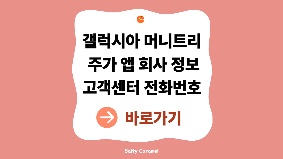 갤럭시아머니트리